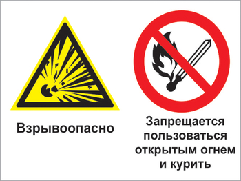 Кз 29 взрывоопасно - запрещается пользоваться открытым огнем и курить. (пластик, 400х300 мм) - Знаки безопасности - Комбинированные знаки безопасности - Магазин охраны труда и техники безопасности stroiplakat.ru