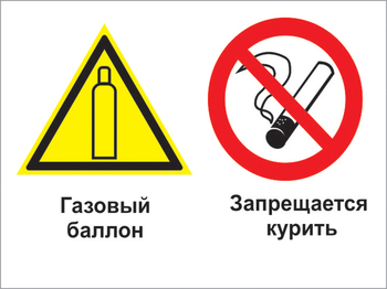 Кз 37 газовый баллон. запрещается курить. (пленка, 400х300 мм) - Знаки безопасности - Комбинированные знаки безопасности - Магазин охраны труда и техники безопасности stroiplakat.ru
