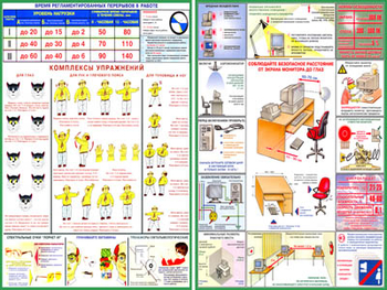 ПС43 Плакат компьютер и безопасность (ламинированная бумага, А2, 2 листа) - Плакаты - Безопасность в офисе - Магазин охраны труда и техники безопасности stroiplakat.ru