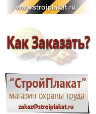 Магазин охраны труда и техники безопасности stroiplakat.ru Дорожные знаки в Кашире