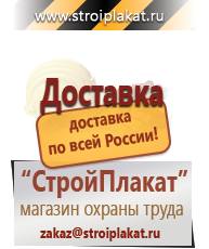 Магазин охраны труда и техники безопасности stroiplakat.ru Журналы по безопасности дорожного движения в Кашире