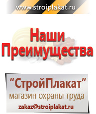 Магазин охраны труда и техники безопасности stroiplakat.ru Плакаты для строительства в Кашире