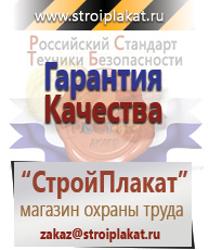 Магазин охраны труда и техники безопасности stroiplakat.ru Сварочные работы в Кашире