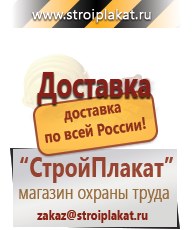 Магазин охраны труда и техники безопасности stroiplakat.ru Паспорт стройки в Кашире