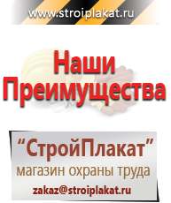 Магазин охраны труда и техники безопасности stroiplakat.ru Журналы по строительству в Кашире