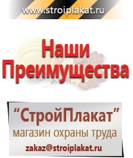 Магазин охраны труда и техники безопасности stroiplakat.ru Схемы строповки и складирования грузов в Кашире