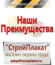 Магазин охраны труда и техники безопасности stroiplakat.ru Предупреждающие знаки в Кашире