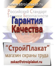 Магазин охраны труда и техники безопасности stroiplakat.ru Знаки сервиса в Кашире