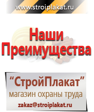 Магазин охраны труда и техники безопасности stroiplakat.ru Безопасность труда в Кашире