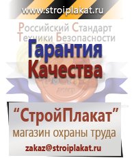 Магазин охраны труда и техники безопасности stroiplakat.ru Медицинская помощь в Кашире