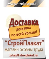 Магазин охраны труда и техники безопасности stroiplakat.ru Тематические стенды в Кашире