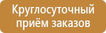 щит пожарной безопасности в детском саду